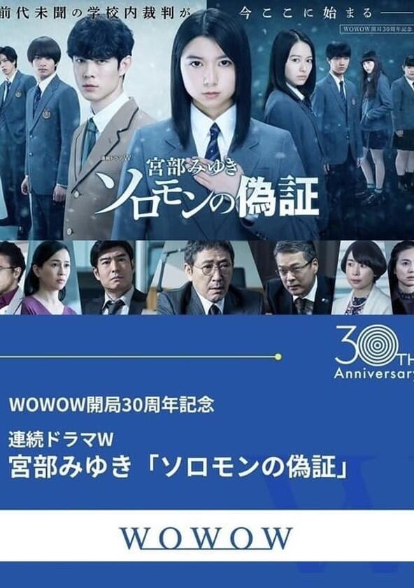 Solomon no Gishou - Season 1