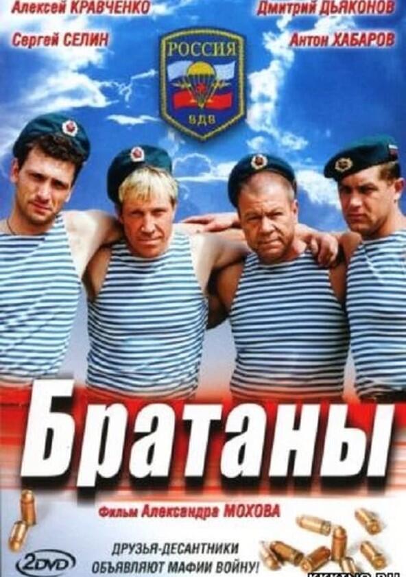 Братаны - Season 1 Братаны - Season 1