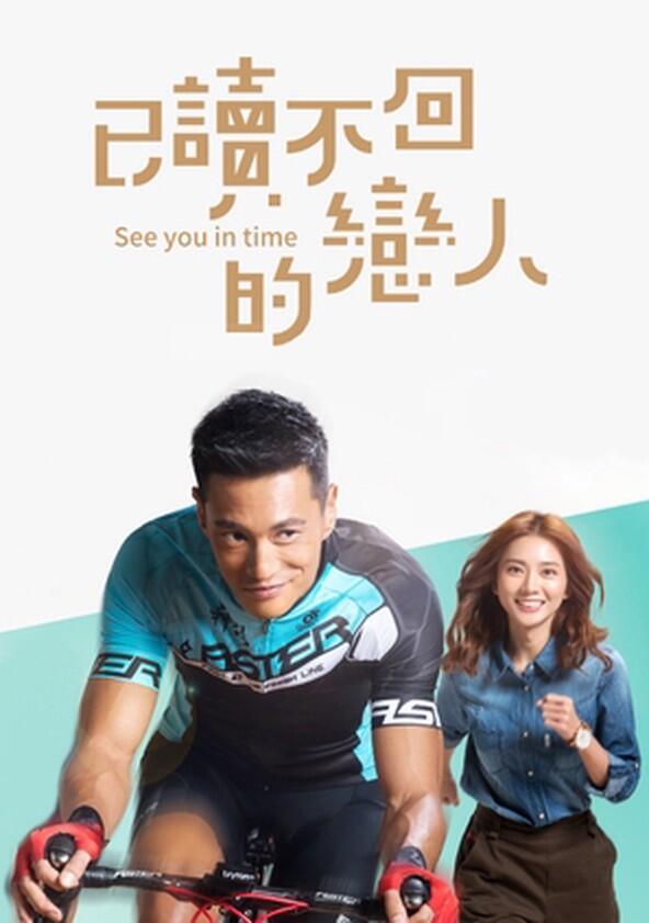 See You in Time - Season 1 See You in Time - Season 1