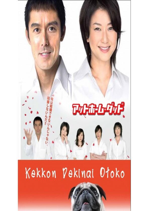 Kekkon Dekinai Otoko - Season 1 Kekkon Dekinai Otoko - Season 1
