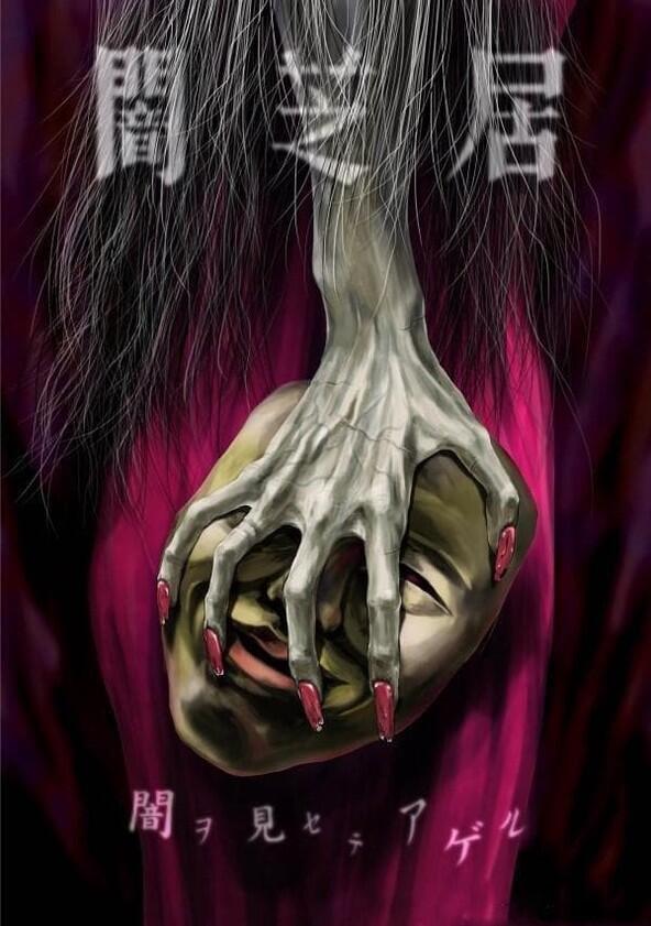 Yamishibai: Japanese Ghost Stories - Season 5 Yamishibai: Japanese Ghost Stories - Season 5