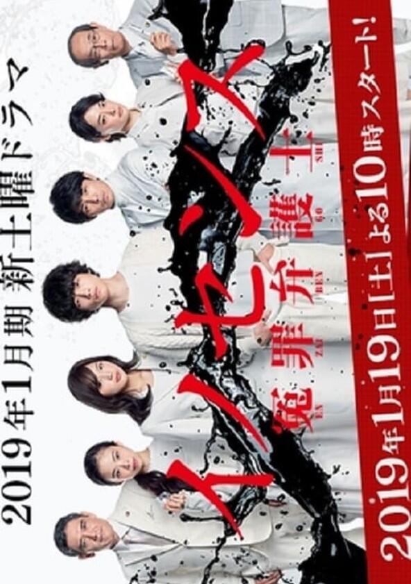 Innocence, Fight Against False Charges - Season 1 Innocence, Fight Against False Charges - Season 1