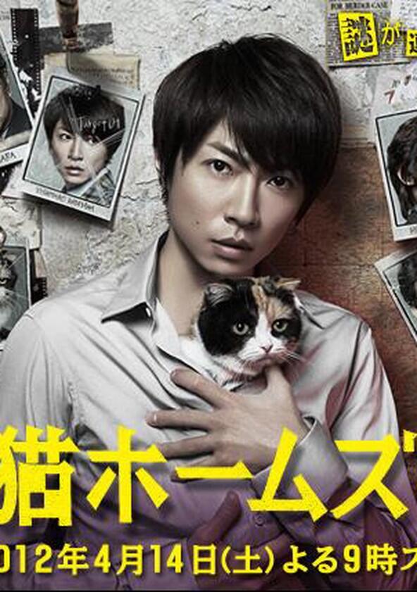 Mikeneko Holmes no Suiri - Season 1 Mikeneko Holmes no Suiri - Season 1