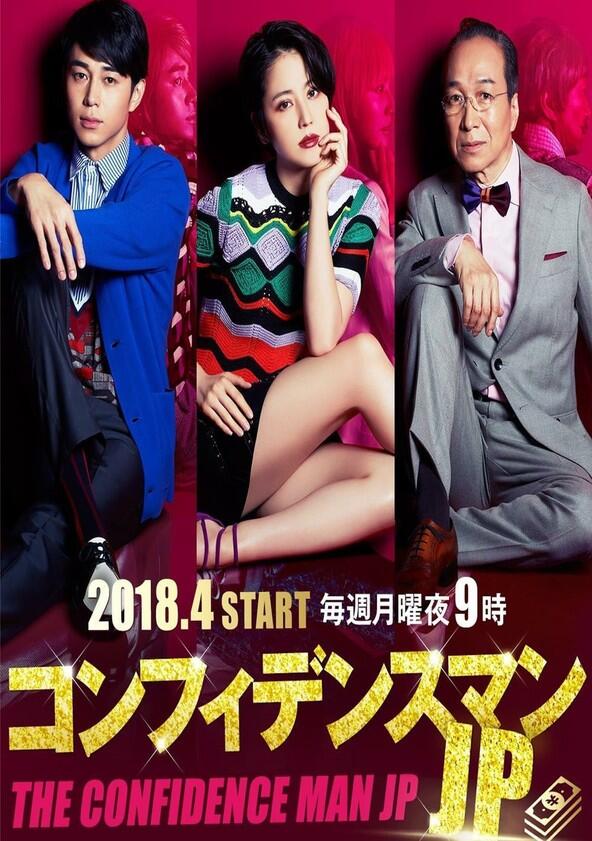 The Confidence Man JP - Season 1 The Confidence Man JP - Season 1