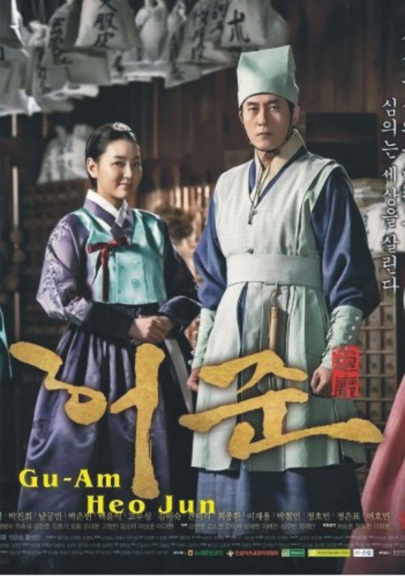 Hur Jun, the Original Story - Season 1 Hur Jun, the Original Story - Season 1