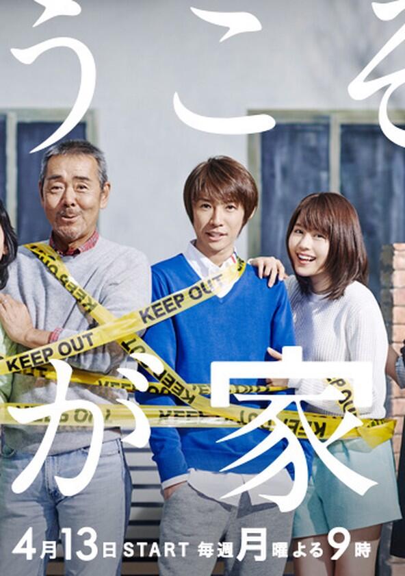 Yōkoso, Wagaya e - Season 1 Yōkoso, Wagaya e - Season 1