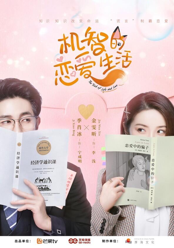 The Trick of Life and Love - Season 1 The Trick of Life and Love - Season 1