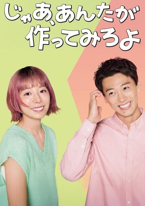 So, You Make It - Season&nbsp;1