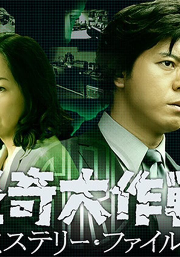 Operation: Mystery! Operation: Mystery!