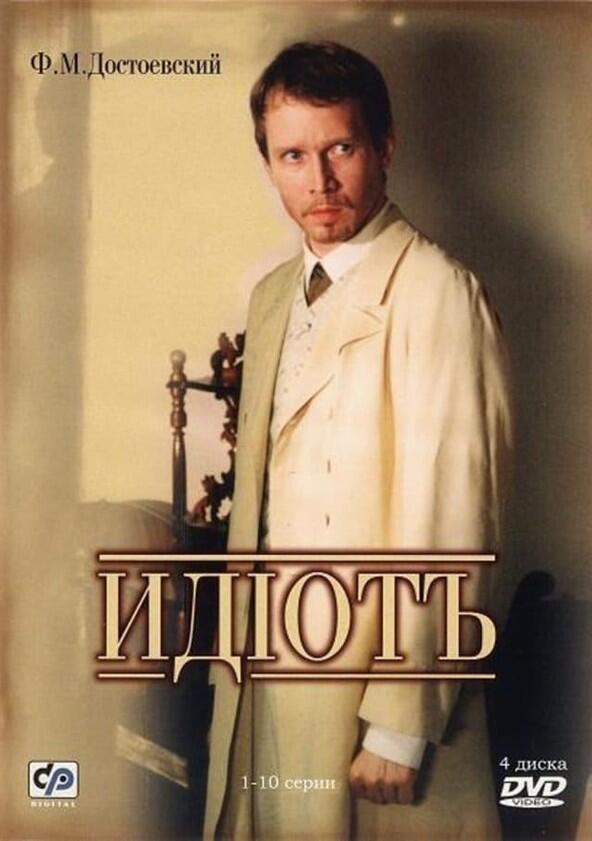 Идиот - Season 1 Идиот - Season 1