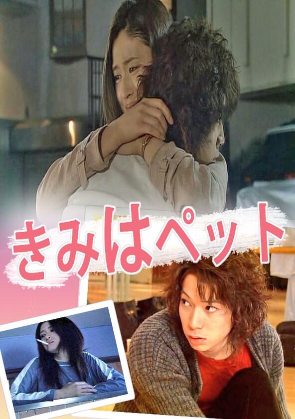 Kimi wa Pet - Season 1 Kimi wa Pet - Season 1