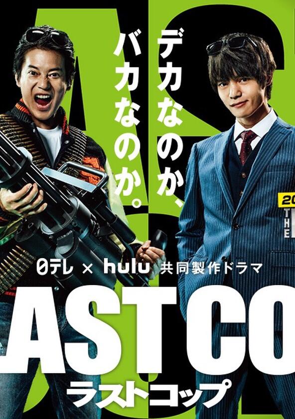 The Last Cop - Season 2 The Last Cop - Season 2