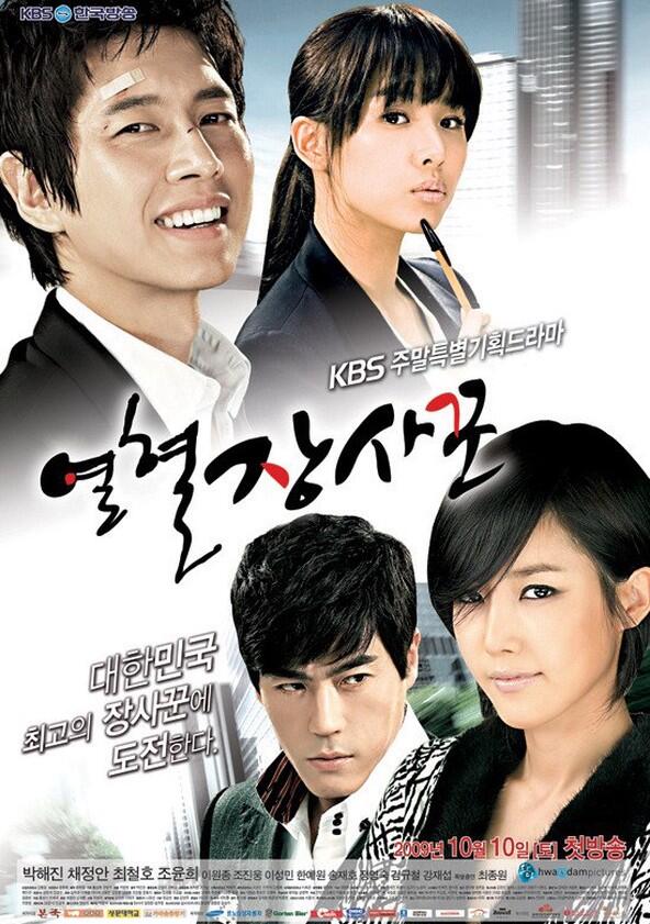 Hot Blood - Season 1 Hot Blood - Season 1