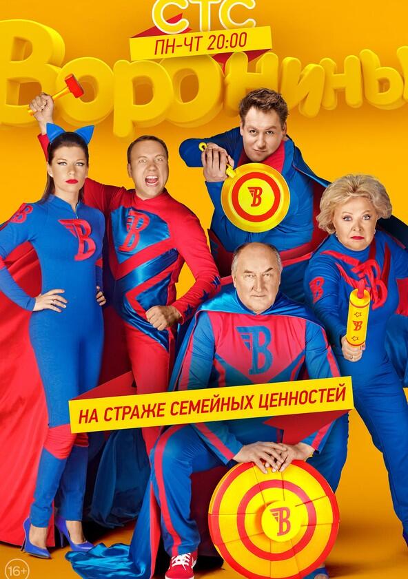 Воронины - Season 22 Воронины - Season 22
