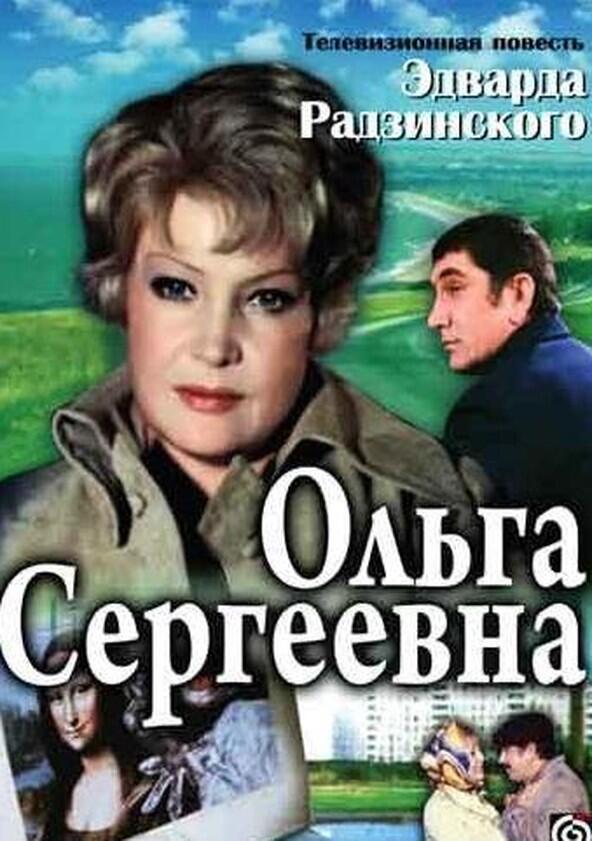 Ольга Сергеевна - Season 1 Ольга Сергеевна - Season 1
