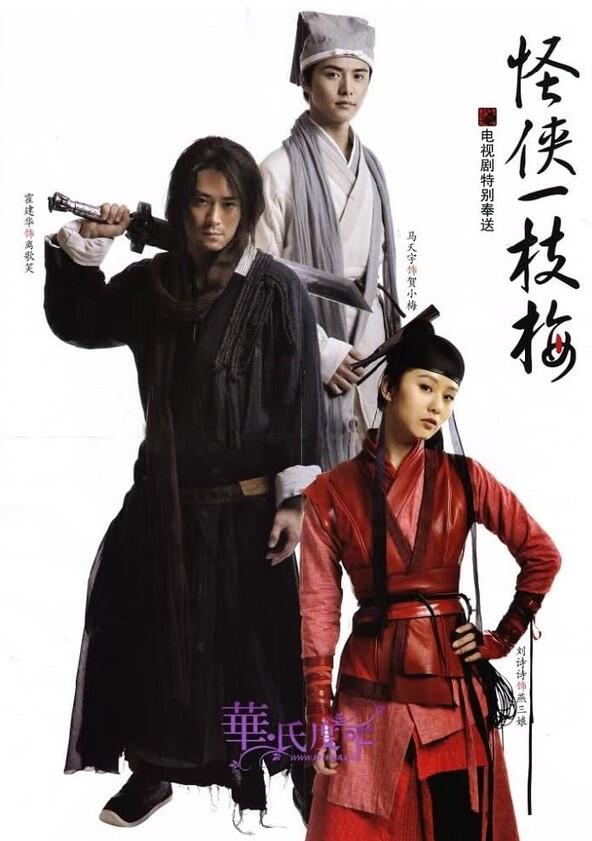 Guai Xia Yi Zhi Mei - Season 1 Guai Xia Yi Zhi Mei - Season 1