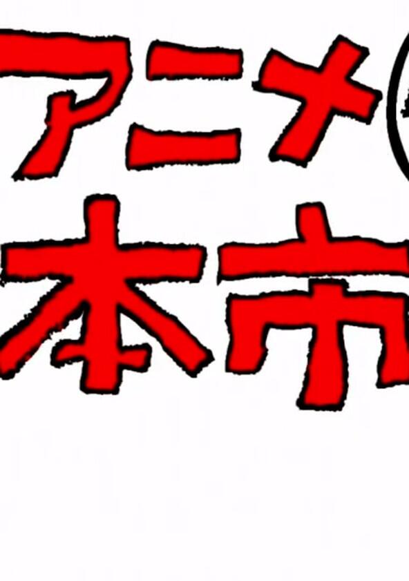 Japan Animator Expo - Season 1 Japan Animator Expo - Season 1