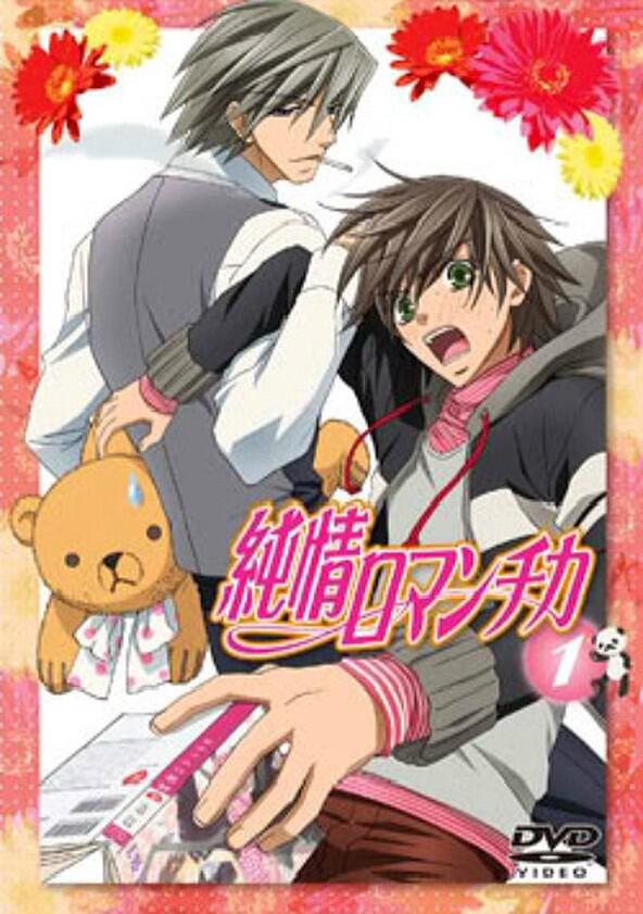 Junjou Romantica - Season 1 Junjou Romantica - Season 1