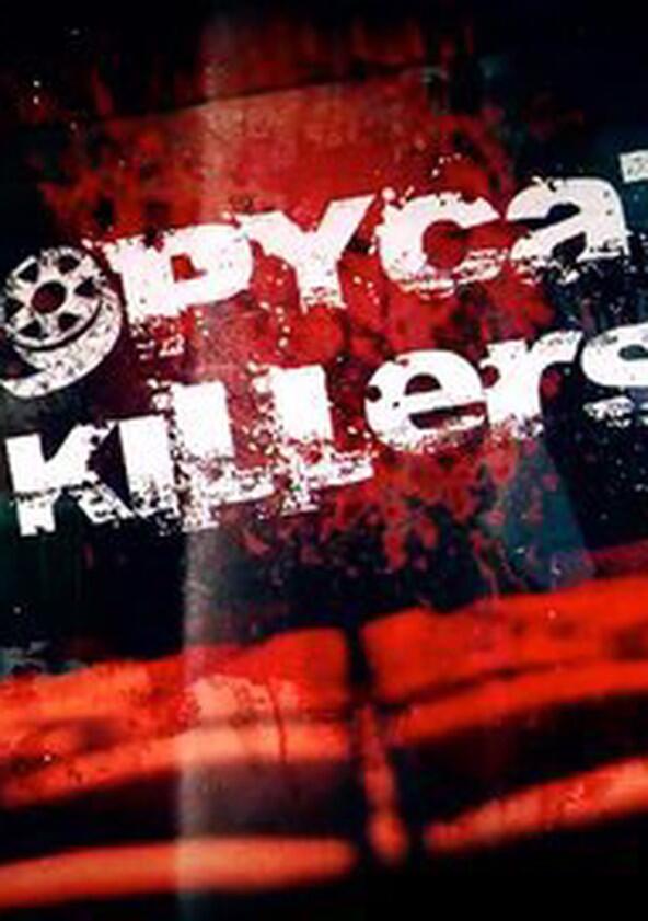 CopyCat Killers - Season 2 CopyCat Killers - Season 2