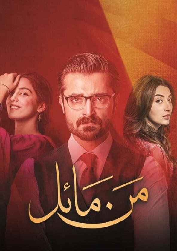 Mann Mayal - Season 1 Mann Mayal - Season 1