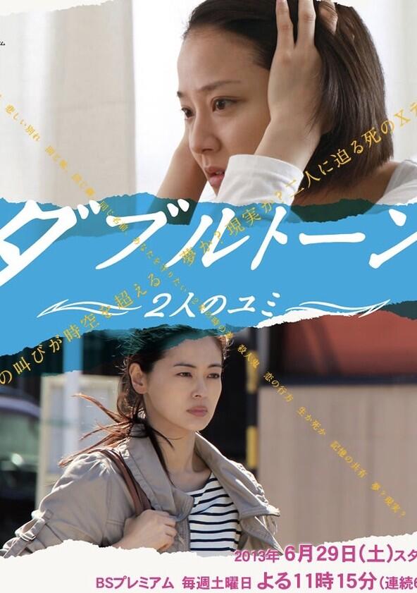 Doubletone: Futari no Yumi - Season 1 Doubletone: Futari no Yumi - Season 1