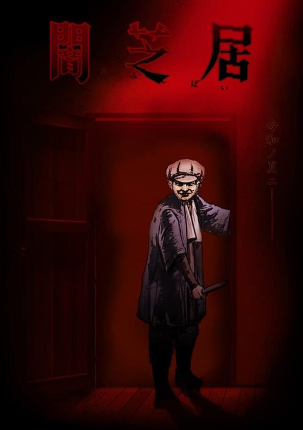 Yamishibai: Japanese Ghost Stories - Season 7 Yamishibai: Japanese Ghost Stories - Season 7