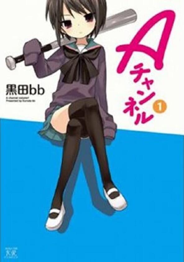 A-Channel: The Animation - Season 1 A-Channel: The Animation - Season 1