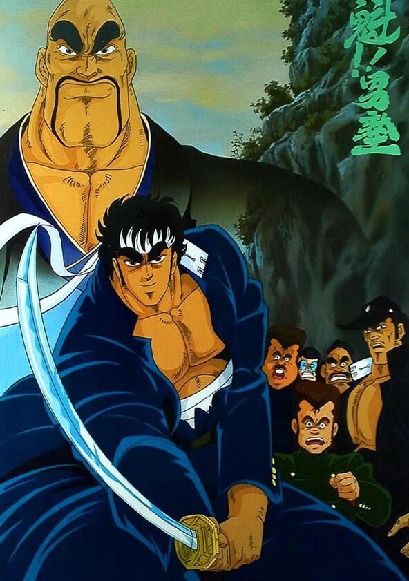 Sakigake!! Otokojuku - Season 1 Sakigake!! Otokojuku - Season 1