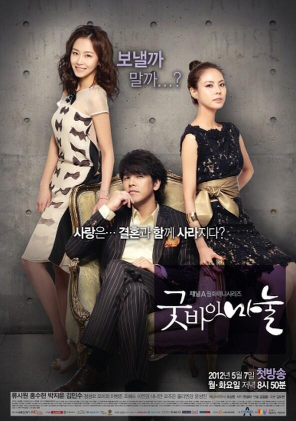 Goodbye Wife - Season 1 Goodbye Wife - Season 1
