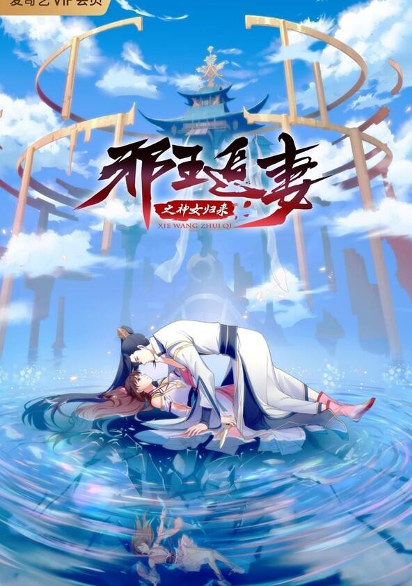 Xie Wang Zhui Qi - Season 3 Xie Wang Zhui Qi - Season 3