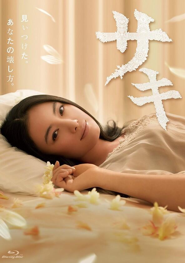 Saki - Season 1 Saki - Season 1