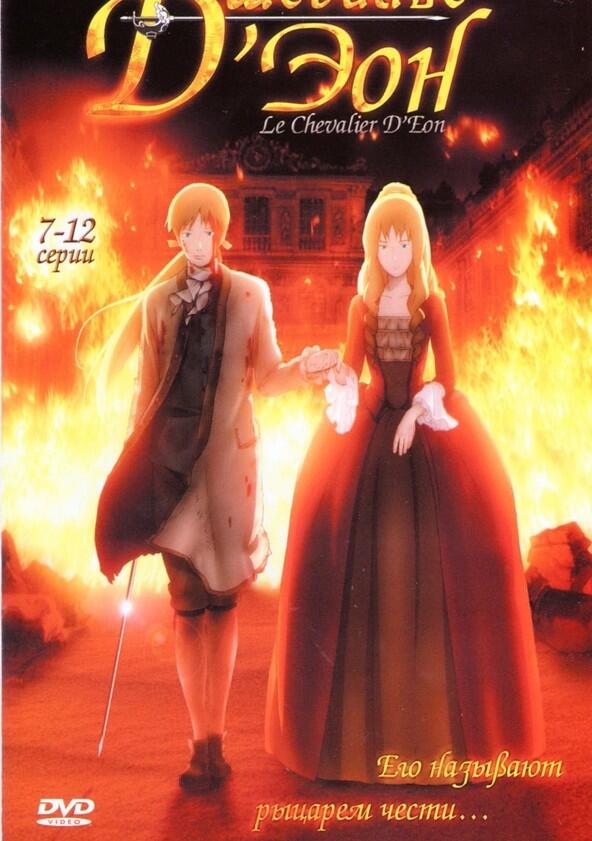 Le Chevalier D'Eon - Season 1