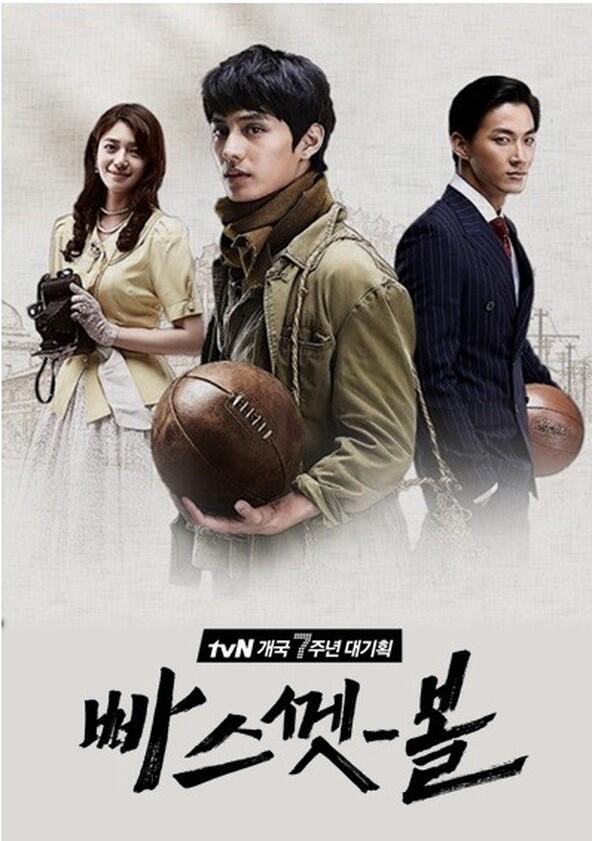Basketball - Season 1 Basketball - Season 1