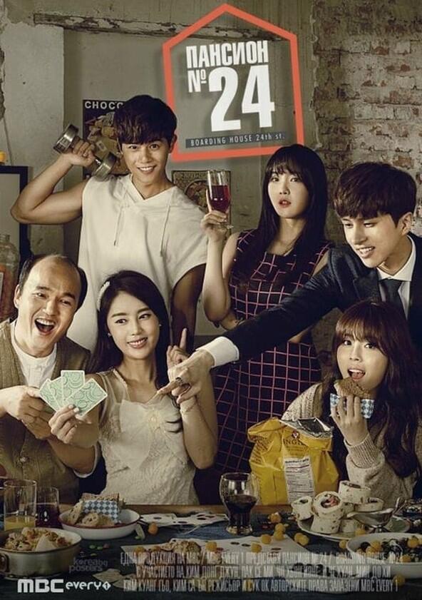 Boarding House No. 24 - Season 1 Boarding House No. 24 - Season 1