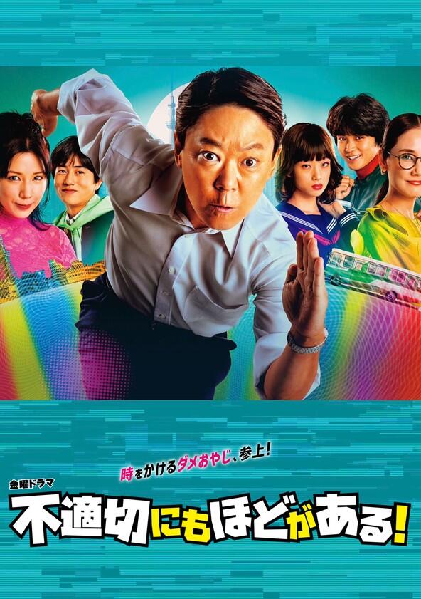 Futekisetsu ni mo Hodo ga Aru! - Season 1