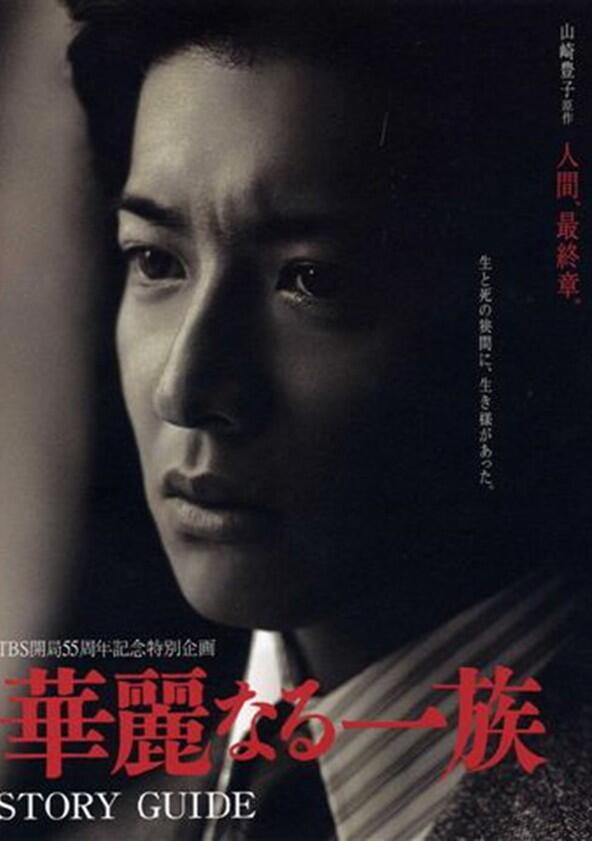 Karei naru Ichizoku - Season 1 Karei naru Ichizoku - Season 1