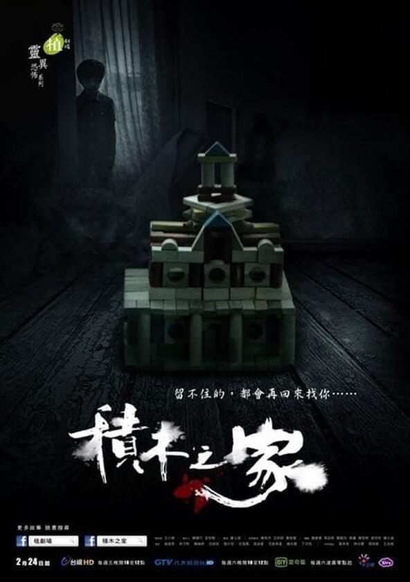 A House of Blocks - Season 1 A House of Blocks - Season 1