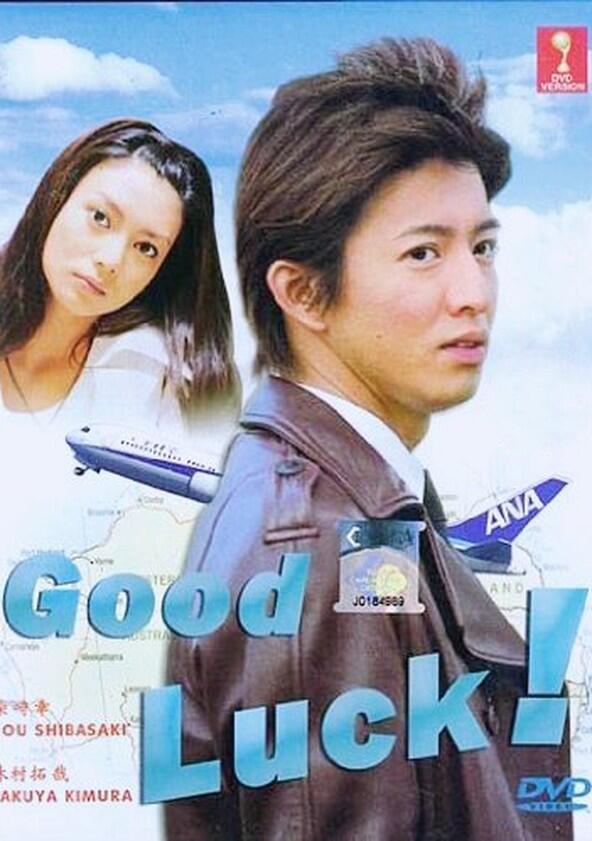 Good Luck!! - Season 1 Good Luck!! - Season 1