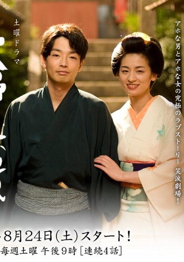 Meoto Zenzai - Season 1 Meoto Zenzai - Season 1