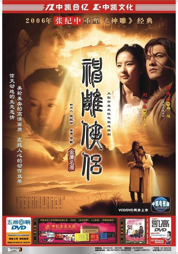 Shen diao xia lü - Season 1 Shen diao xia lü - Season 1