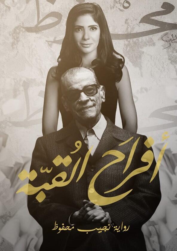 Afrah Al-Qoba - Season 1 Afrah Al-Qoba - Season 1