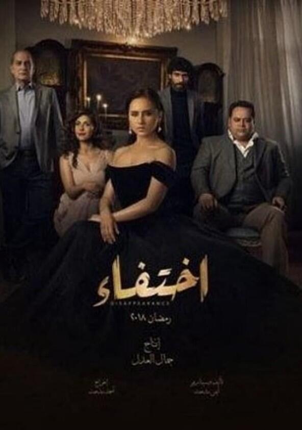 Disappearance - Season 1 Disappearance - Season 1