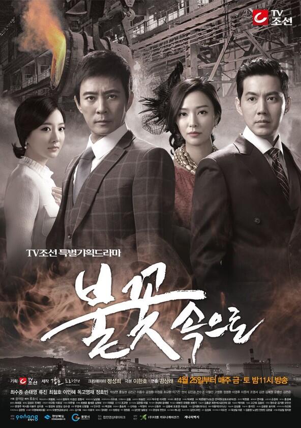 Into the Flames - Season 1 Into the Flames - Season 1