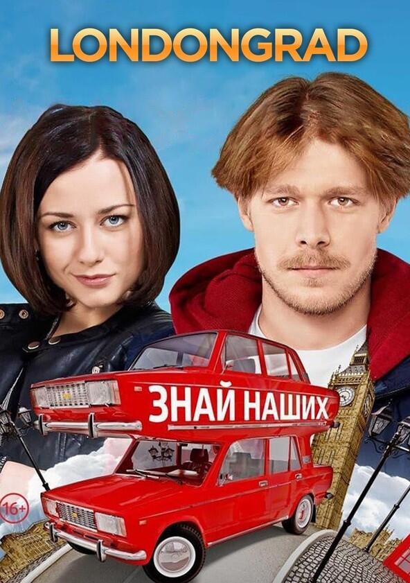 Лонdонграd - Season 1 Лонdонграd - Season 1