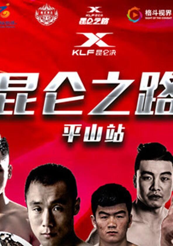 Road to Kunlun - Season 1 Road to Kunlun - Season 1