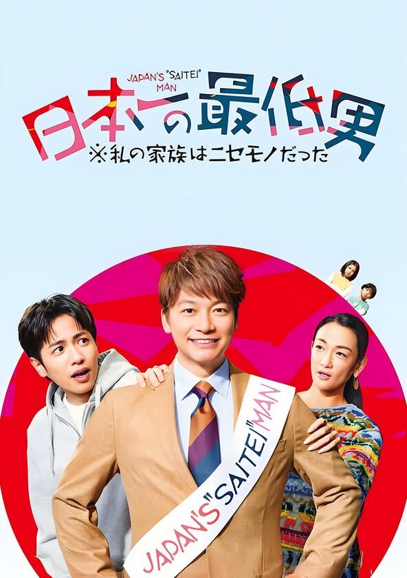 Japan's Number One Jerk Salaryman - Season 1