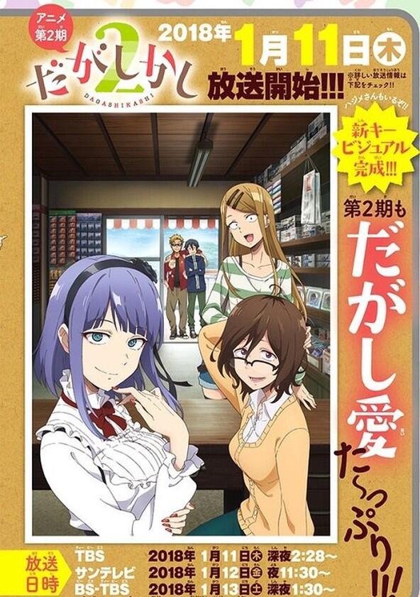 Dagashi Kashi - Season 2 Dagashi Kashi - Season 2