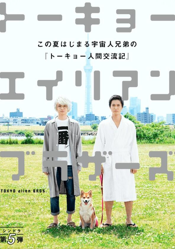 Tokyo Alien Bros - Season 1 Tokyo Alien Bros - Season 1