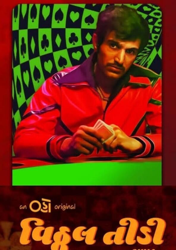 Vitthal Teedi - Season 1 Vitthal Teedi - Season 1