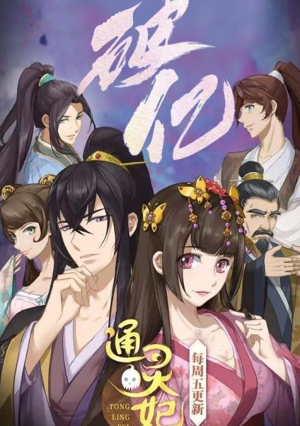 Psychic Princess - Season 1 Psychic Princess - Season 1